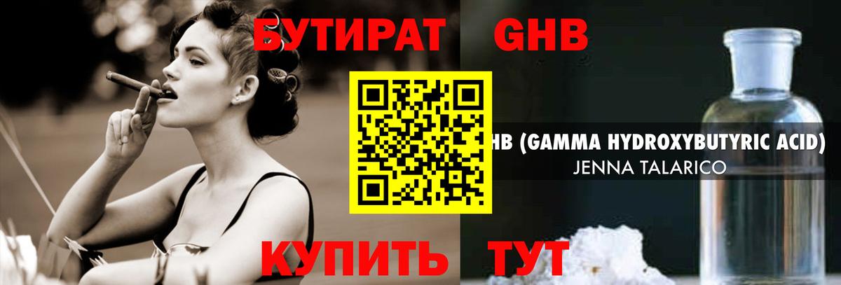 Кимовск  БУТИРАТ бутандиол  Вход с VPN 