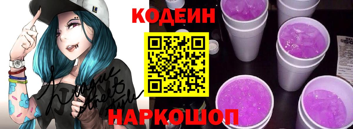 Кимовск  Кодеиновый сироп Lean Purple Drank  Вход с VPN 
