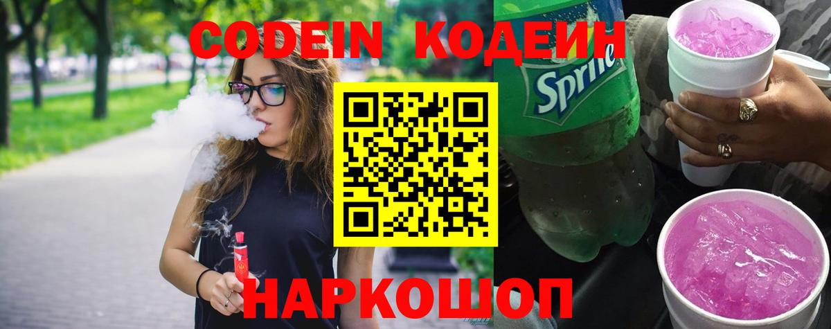 Кодеиновый сироп Lean Purple Drank Кимовск