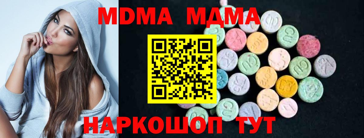 MDMA Molly  МДМА молли  МДМА  Вход с VPN  Кимовск 