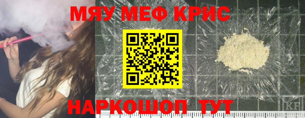 Меф мяу мяу мука Кимовск