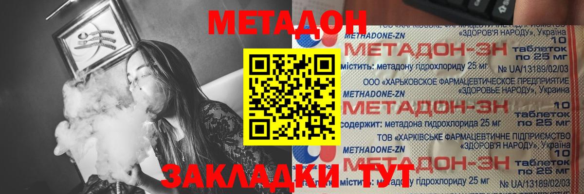 Метадон methadone Кимовск